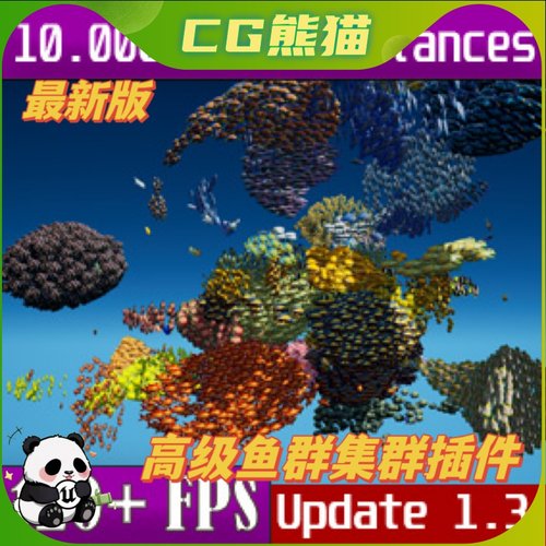 UE4虚幻5.7 Advanced Flock System 鱼群集群AI行为系统插件