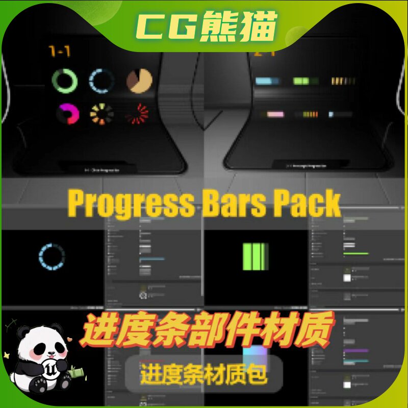 UE4虚幻5 Progress Bars Pack 虚幻进度条材质包