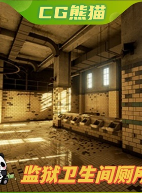 UE4虚幻5 Prison Bathroom 监狱卫生间厕所洗手间场景
