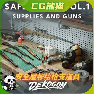 VOL.1 House Supplies and 安全屋武器补给 UE5虚幻5 Guns Safe