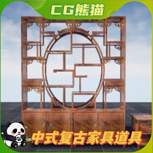 UE5虚幻5 Chinese Style Furniture 中国风中式复古家具道具