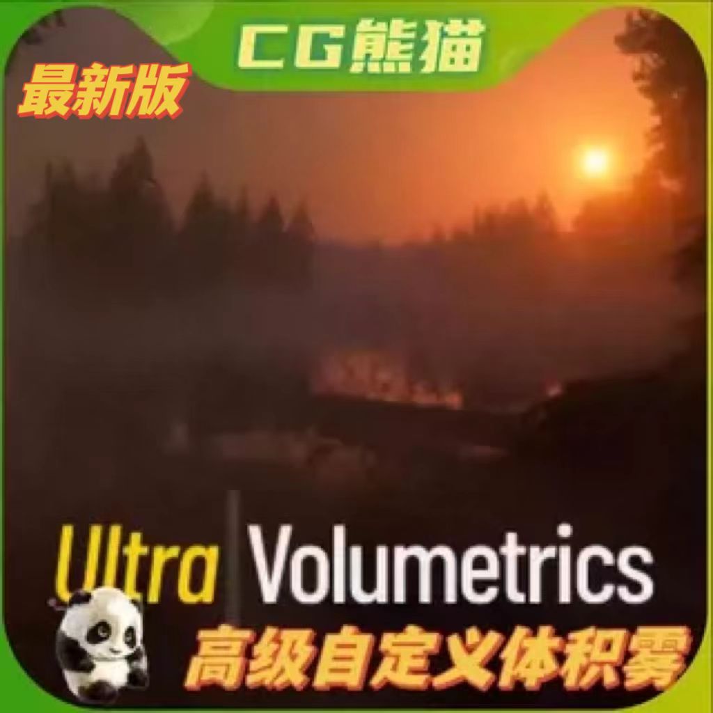 UE4虚幻5.4 Ultra Volumetrics V3.1高级可任意移动摆放体积雾