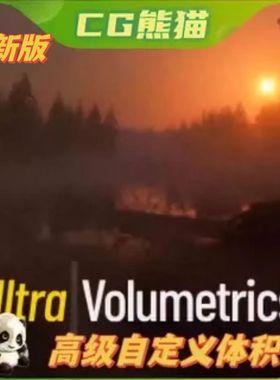 UE4虚幻5.7 Ultra Volumetrics V3.7 高级可任意移动摆放体积雾