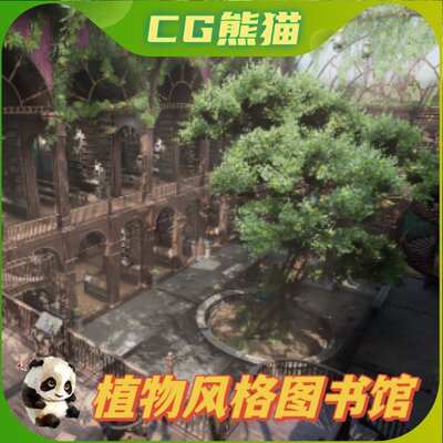 UE5虚幻5 Library 植物风格图书馆书架文件桌椅