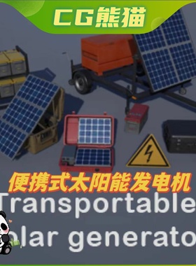 UE4虚幻5 Solar Generators 便携式太阳能发电机模型