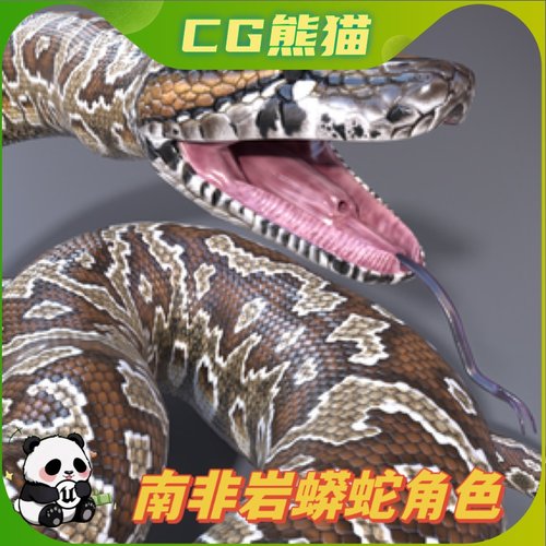 UE4虚幻5 Southern African Rock Python 南非岩蛇蟒蛇模型