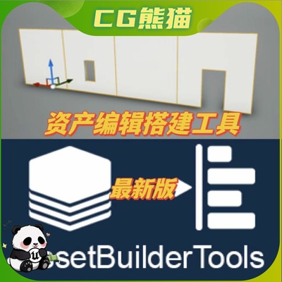 UE4虚幻5.4 AssetBuilder Tools 资产塔建工具插件 4.26-5.4
