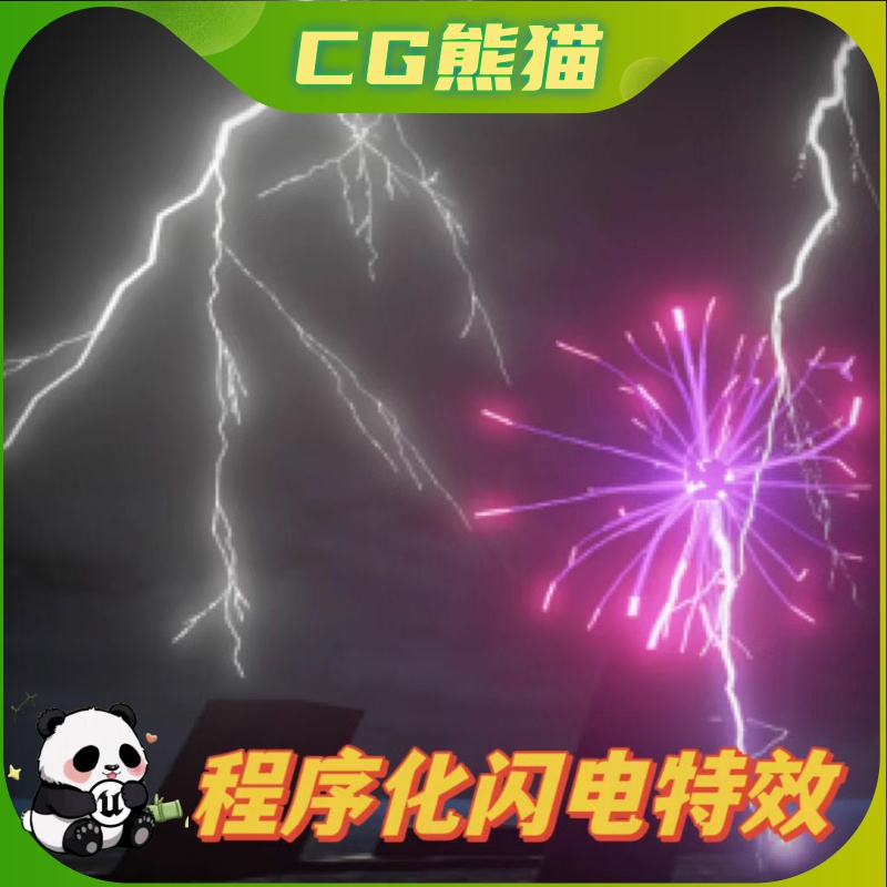 UE4虚幻5 Procedural Lightning 程序化闪电特效