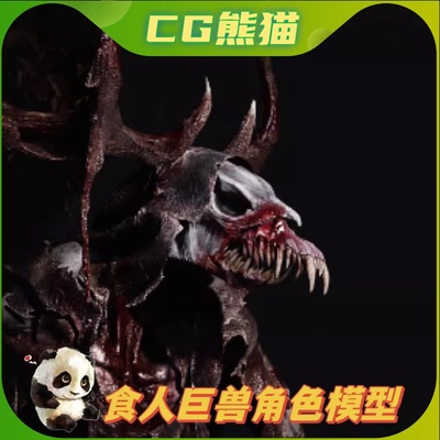 UE5虚幻5 Wendigo 游戏食人魔食人巨兽怪兽角色模型