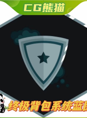 UE4虚幻5 Ultimate Inventory and Equipment Component 背包蓝图