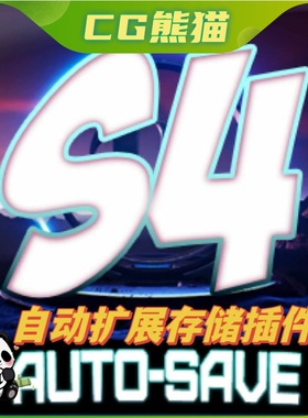 UE4虚幻5.7 Savior Auto-Save Plugin 自动扩展存储插件 4.23-5.7