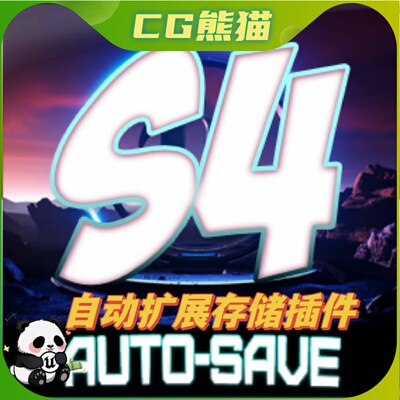 UE4虚幻5.7 Savior Auto-Save Plugin 自动扩展存储插件 4.23-5.7