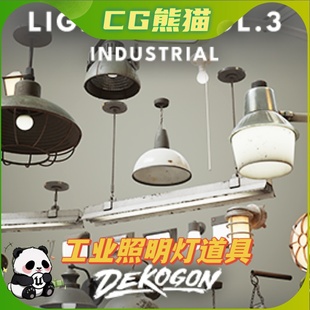 Industrial VOL.3 高质量灯具模型道具 Lighting UE5虚幻5