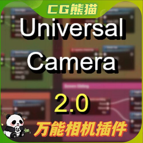 UE4虚幻5.6 最新版 Universal Camera 万能相机插件 4.26-5.6