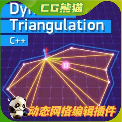 UE4虚幻5.4 Dynamic Triangulation 动态网格构网编辑器运行插件