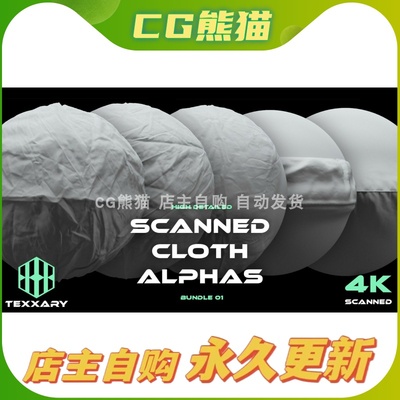 Artstation素材 5 Scanned Cloth Alphas 01 五种扫描布料
