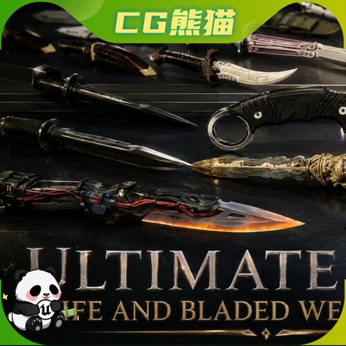 UE5虚幻5 Ultimate Knife And Bladed Weapon Pack 终极刀具模型