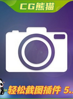 UE5虚幻5.1-5.7 Easy Screenshot 轻松截图截屏插件