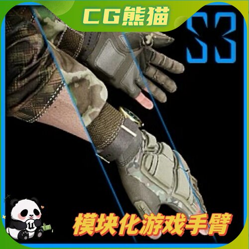 UE4虚幻5 Modular FPS Hands 模块化游戏第一人称手臂角色