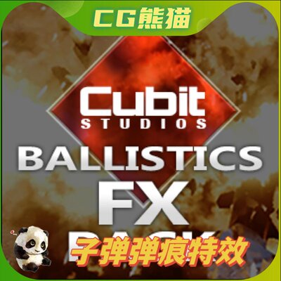 UE4虚幻5 Ballistics FX 武器开枪子弹痕射击游戏特效 永久更新