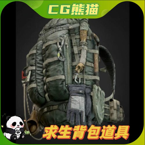 UE4虚幻5 Bags Backpack Survival Kit 求生生存背包道具