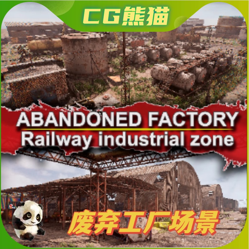 UE4虚幻5 ABANDONED FACTORY / Railway industrial zone 废弃工 商务/设计服务 设计素材/源文件 原图主图