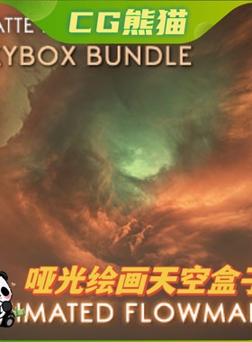 UE4虚幻5 Matte Painting Skybox Bundle 哑光天空绘画风格盒子