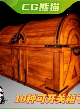 UE5虚幻5 Openable Chest Pack 10中可开关箱子道具模型