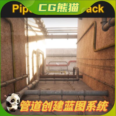 UE5虚幻5 Pipe System Pack 管道创建蓝图系统