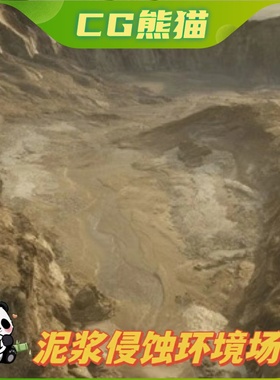 UE5虚幻5 Mud Eroded Environment 泥浆岩石侵蚀环境场景