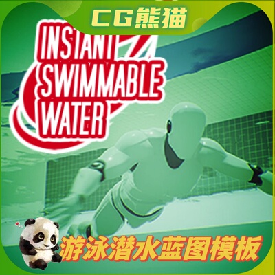 UE4虚幻5 Instant Swimmable Water 游泳潜水模板项目蓝图