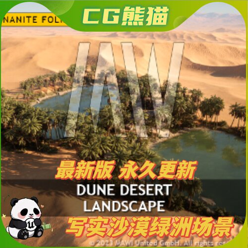 UE5虚幻5.7  MW Dune Desert Biome  最新版写实沙漠绿洲场景