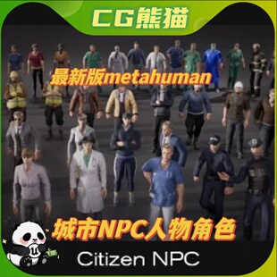 UE5虚幻5 Citizen NPC 城市角色NPC最新版带metahuman