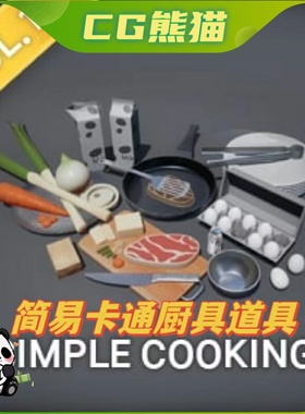 UE4虚幻5 Simple Cooking Vol.1 简易简单卡通厨房厨具道具模型