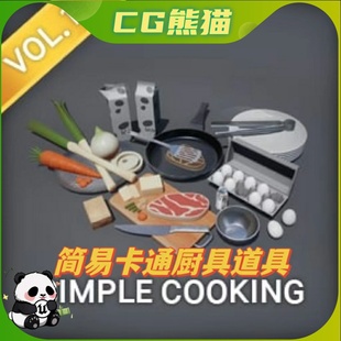 UE4虚幻5 Simple Cooking Vol.1 简易简单卡通厨房厨具道具模型