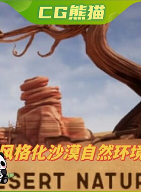 UE4虚幻5 Stylized Desert Nature 风格化卡通沙漠自然环境场景
