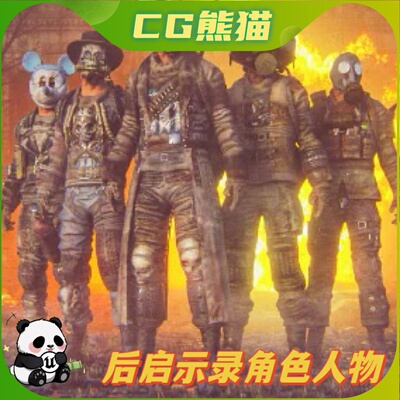 UE4虚幻5 Customized Post Apocalyptic Characters 后启示录角色