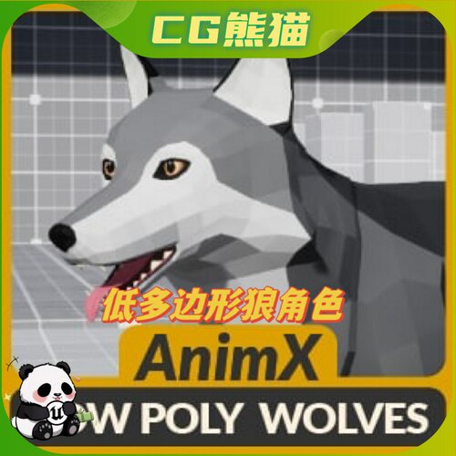 UE4虚幻5 AnimX Low Poly Wolves 地多边形灰狼角色模型