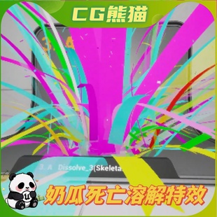 UE4虚幻5 Niagara Death Effect 尼亚拉加溶解消失特效