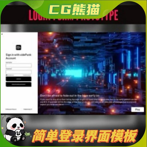 UE4虚幻5 Login Form Prototype 简单登录界面模板蓝图