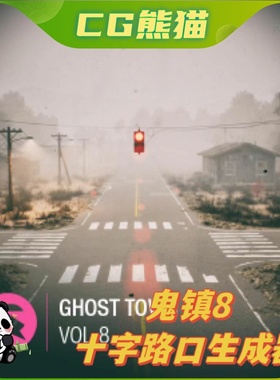 UE5虚幻5 Ghost Town VOL.8 - Crossroad Generator 十字路口生成