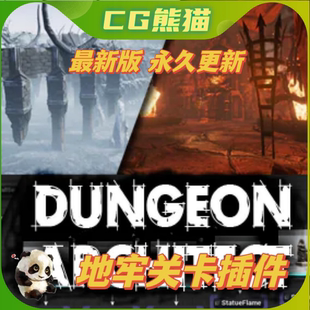 Architect Dungeon V3.3地牢****化关卡编辑生成 5.7 UE5虚幻4.26