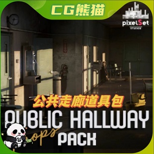 UE4虚幻5 Public Hallway Props Pack 公共场所走廊过道道具模型