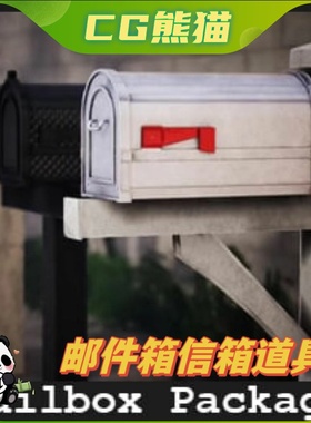 UE4虚幻5 Mailbox Package / 44 Assets 邮箱信箱PBR道具模型