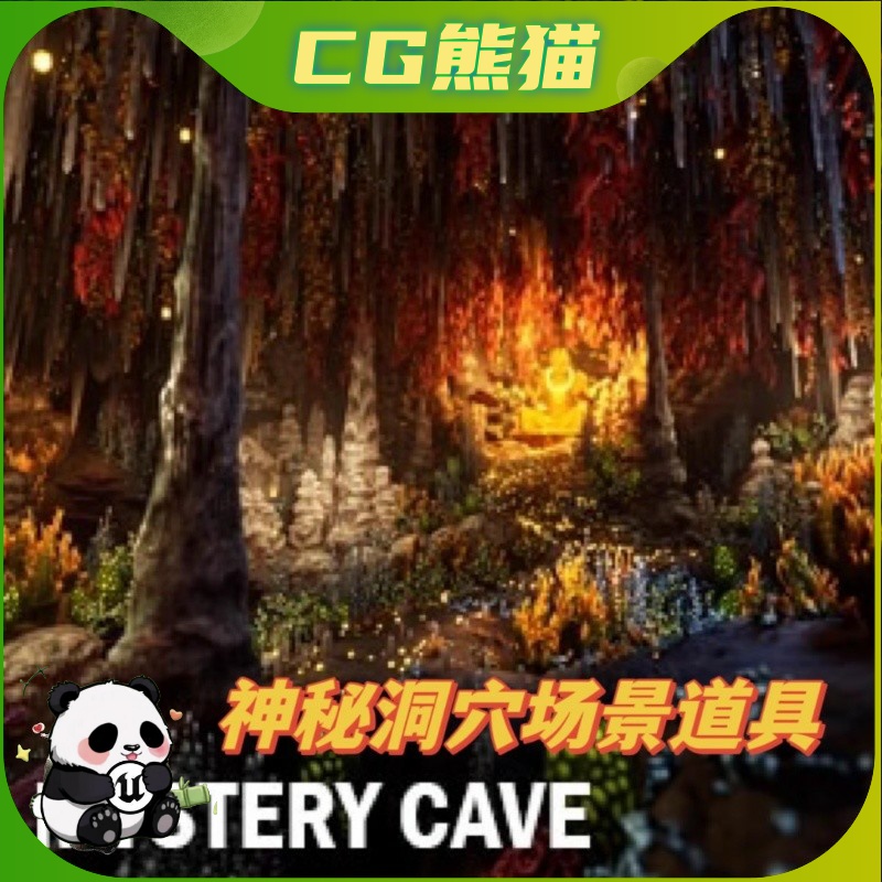 Unity3D Mystery cave 神秘洞穴钟乳石蘑菇植物探险场景道具