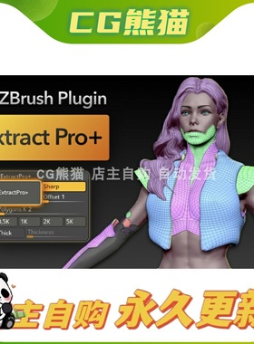Artstation素材 ZBrush Plugin Extract PRO+ - Standard License