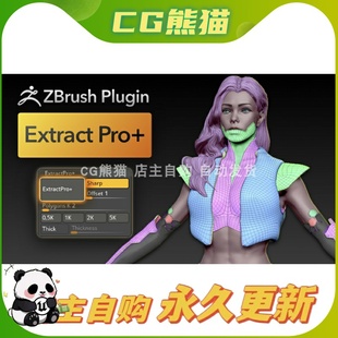 Artstation素材 ZBrush Plugin Extract PRO+ - Standard License
