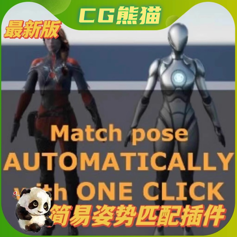 UE5虚幻5.4 Easy Pose V2.0.3最新版简易姿势动作匹配插件