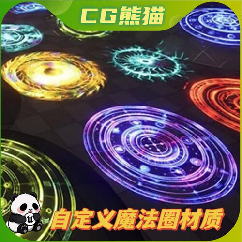 UE5虚幻5 MagicCircle Decal 30 自定义魔法圈贴花材质