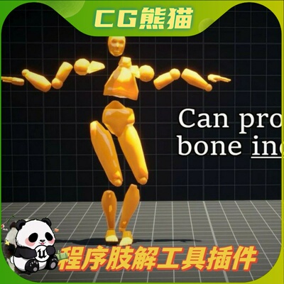 UE5虚幻5.2-5.7 Procedural Dismemberment System 程序肢解插件